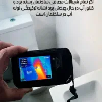 نشت یابی نشتیابی نشتی لوله آب نم و رطوبت|خدمات پیشه و مهارت|تالش, هشتپر|دیوار