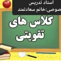 معلم خصوصی اول تا ششم ابتدایی ( تمامی دروس )