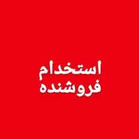 فروشنده خانم