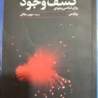 کتاب کشف وجود رولومی