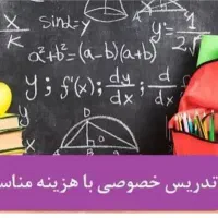 تدریس خصوصی و تخصصی ابتدایی تا پایه ۱۲
