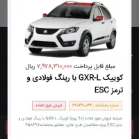 فروش حواله کوئیک GXR-L و اطلس GL سال ۱۴۰۵