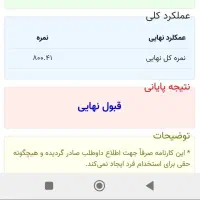 منابع استخدامی آزمون و مصاحبه آموزگاری