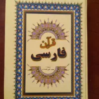 کتاب قران