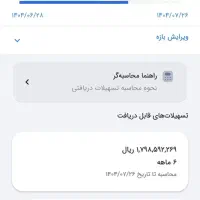 فروش امتیاز وام طرح مهربانی بانک ملی
