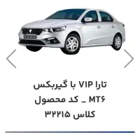 حوله تارا vip دنده دستی