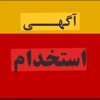 استخدام مربی زن چرتکه و رباتیک در قائمشهر