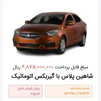 حواله شاهین پلاس دنده اتومات