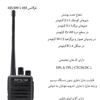بیسیم واکی تاکی موتوکام مدل -555-666|کوهنوردی و کمپینگ|مشهد, سراب|دیوار