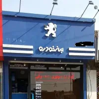 اجاره مغازه یدکی باسابقه