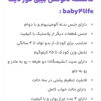 کالسکه +کریر baby4life|کالسکه و لوازم جانبی|بومهن, |دیوار