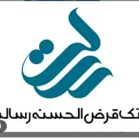 وام رسالت و ملی