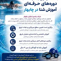 دوره تخصصی آموزش شنا بانوان