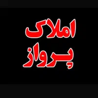 زمین۲۰۰متری مرزبانی تمامی بلوکها مدارک تکمیل سیادک