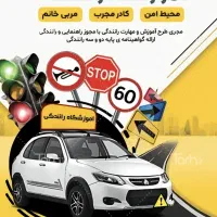 منشی در آموزشگاه رانندگی