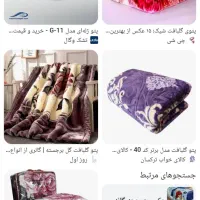تشک و پتو اقتصادی|رختخواب، بالش، پتو|خمینی‌شهر, |دیوار