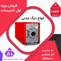 شوفاژ/دیگ/مشعل/پکیج شوفاژکار به قیمت همکاری