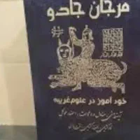 انواع دعا بصورت فقط قرآنی. دعانویسی