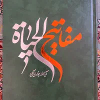 کتاب مفاتیح