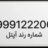 سیمکارت آپتل