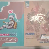 کتاب زمین شناسی فرمول بیست