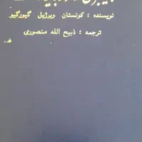 کتاب محمد پیامبری که از تو باید شناخت