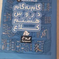 کمک درسی هشتم