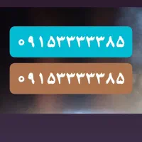 فروش خط همراه اول رند طلایی دائمی