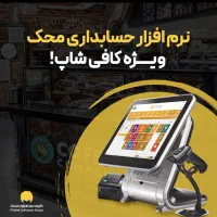حسابداری محک نسخه ویژه شرکت ها و مراکز پخش|خدمات رایانه‌ای و موبایل|اصفهان, چرخاب|دیوار
