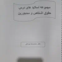 کتاب دانشگاهی رشته حقوق|کتاب و مجله آموزشی|قم, نیروگاه|دیوار