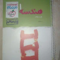 هندسه دهم نردبام