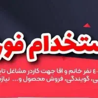 استخدام فوری