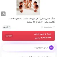 ست جام و تنگ مسی