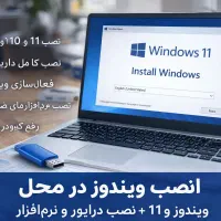 نصب ویندوز در محل - سریع و اورجینال