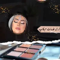 میکاپ و شنیون و اکستیشن و لیفت مژه و ابرو