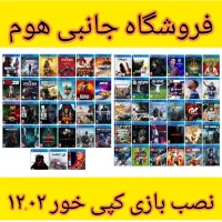 نصب بازی کپی خور ورژن ۱۲.۰۲