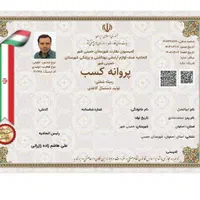 جواز و گواهی فنی|خدمات مالی، حسابداری، بیمه|همدان, |دیوار