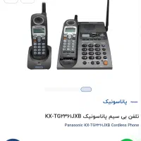 تلفن بیسیم پاناسونیک
