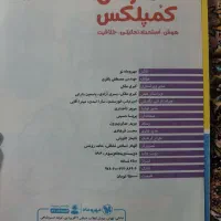 هوش کمپلکس