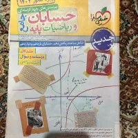حسابان جامع خیلی سبز