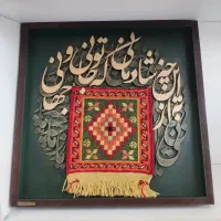 تابلو فرش و کالی گرافی مناسب روز مادر