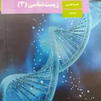 کتاب های درسی مدرسه دهم یازدهم دوازدهم تجربی