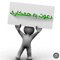 به شاطر فطیر پزی نیازمندیم