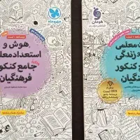 منابع کنکور فرهنگیان