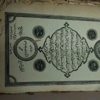 کتاب قرآن قدیمی