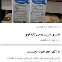 اسپری چربی زدای بسیار قوی نانو