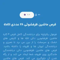 قرص ماشین ظرفشویی|مواد شوینده و دستمال کاغذی|جیرفت, |دیوار