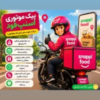 ثبت نام پیک اسنپ فود(ظرفیت محدود)