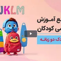 پکیج جامع آموزش زبان انگلیسی کودکان