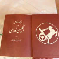 فرهنگ لغت آریانپور (پنج جلدی)|کتاب و مجله آموزشی|اردبیل, |دیوار